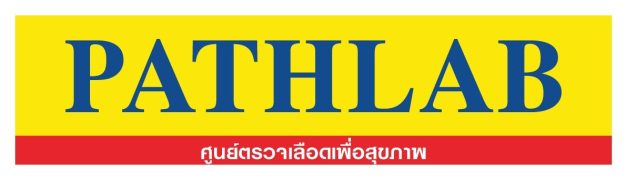 หางาน,สมัครงาน,งาน พาธแล็(ประเทศไทย)