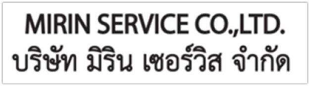 หางาน,สมัครงาน,งาน มิริน เซอร์วิส URGENTLY NEEDED JOBS