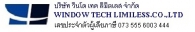 บริษัท วินโด เทค ลิมิตเลส จำกัด