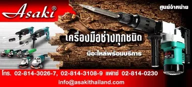 บริษัท อาซากิ (ไทยแลนด์) จำกัด