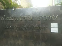 บริษัท บ้านแสงจันทร์ฉาย จำกัด