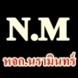 ห้างหุ้นส่วนจำกัด นรามินทร์