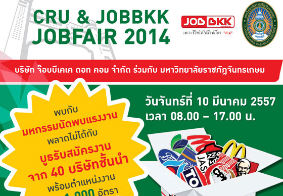 หางาน,สมัครงาน,งาน,CRU & JOBBKK JOBFAIR 2014