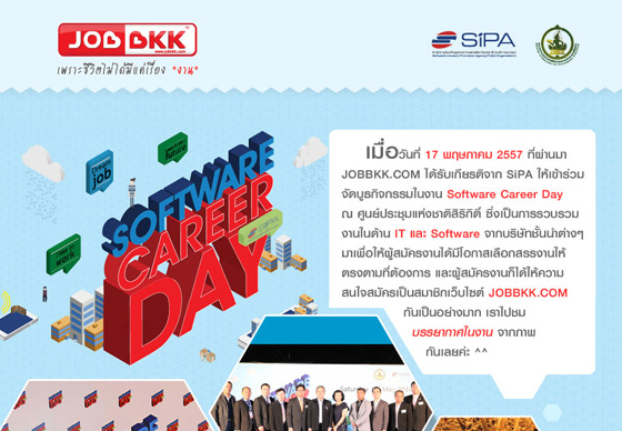 หางาน,สมัครงาน,งาน,ประมวลภาพกิจกรรมในงาน Software Career Day ณ ศูนย์ประชุมแห่งชาติสิริกิติ์