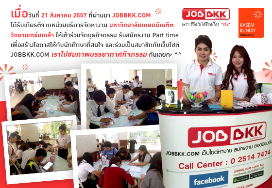 หางาน,สมัครงาน,งาน,มหาวิทยาลัยเกษมบัณฑิต วิทยาเขตร่มเกล้า & JOBBKK (Part time)