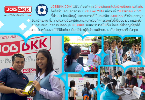 หางาน,สมัครงาน,งาน,วิทยาลัยเทคโนโลยีพณิชยการสุโขทัย & JOBBKK JOB FAIR 2014