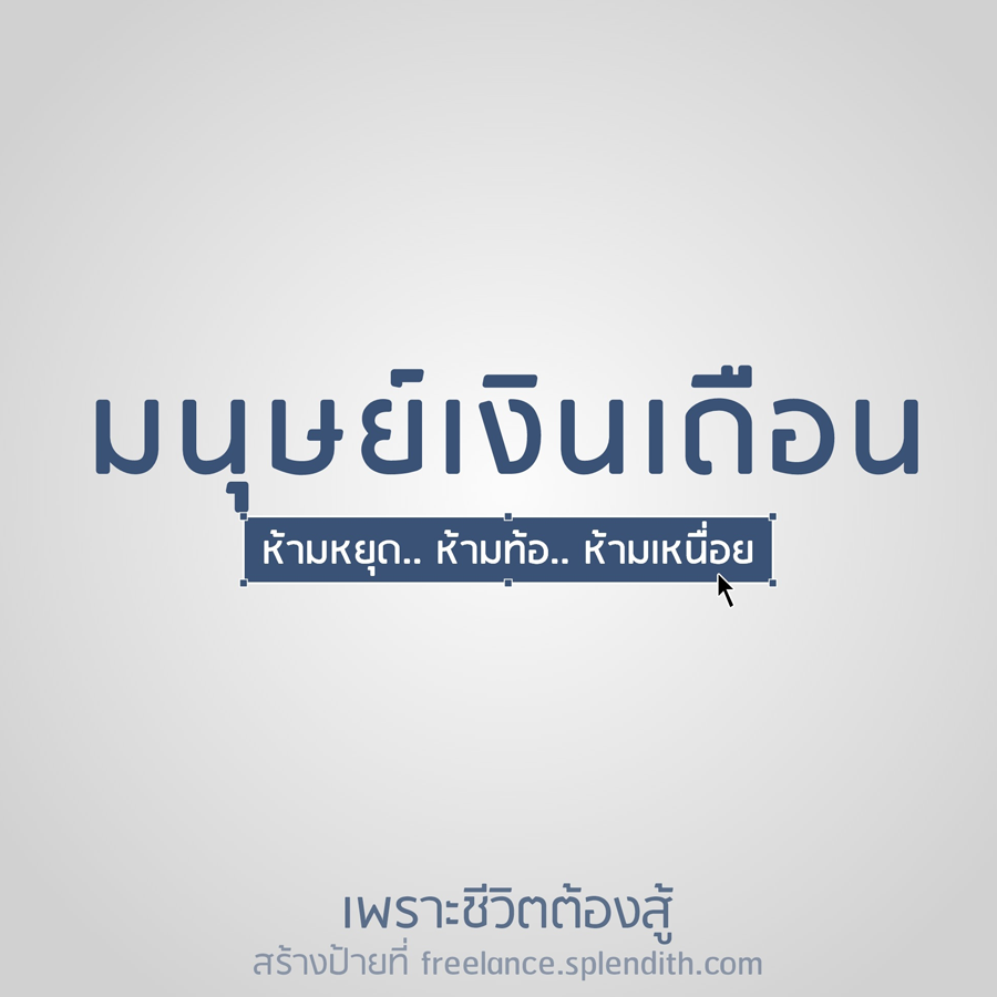 หางาน,สมัครงาน,งาน,มาเล่นแก้เครียด เกาะเทรนด์ Social ครีเอทป้ายในแบบของคุณ